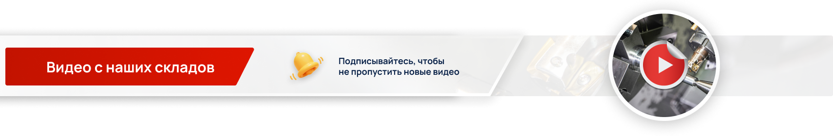 Видео со склада