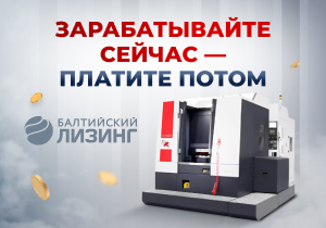 Зарабатывайте сейчас — платите потом!