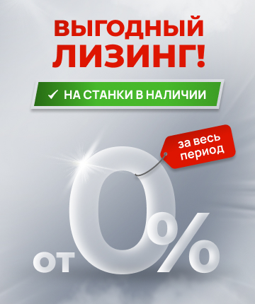 Выгодный лизинг