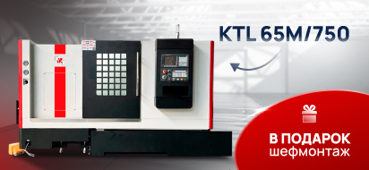 Новинка в феврале — токарно-фрезерный центр KTL 65M/750