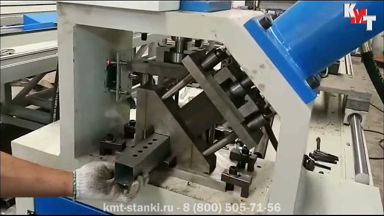 Автоматическая линия для пробивки отверстий KMT KPHC CNC | Пробивка отверстий в квадратном профиле